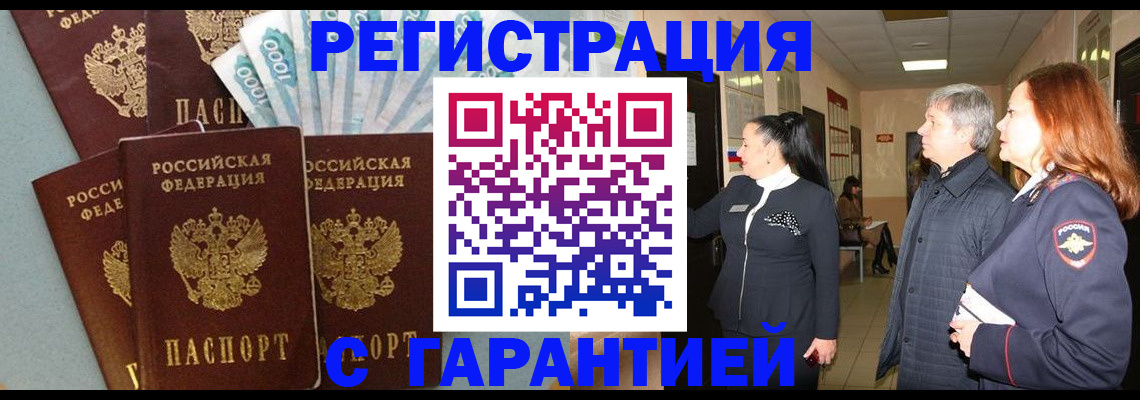 временная регистрация поиск в Белоярске