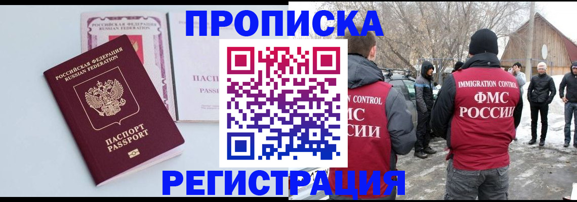 прописка поиск в Белоярске